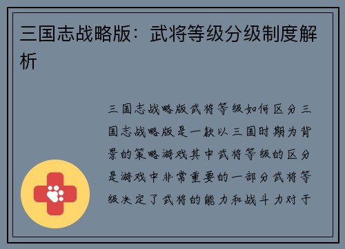 三国志战略版：武将等级分级制度解析